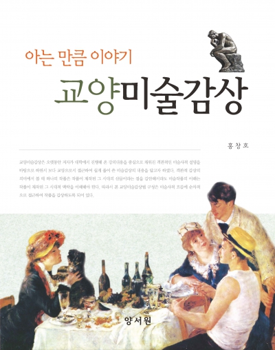 아는 만큼 이야기 교양미술감상