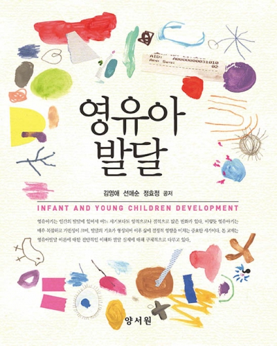 영유아발달