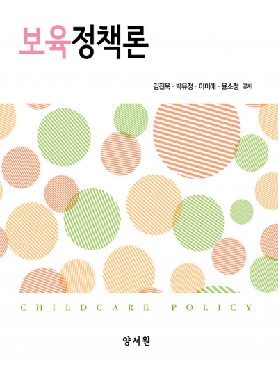 보육정책론