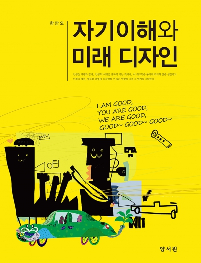 자기이해와 미래 디자인
