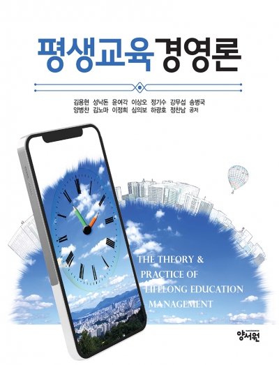 평생교육경영론