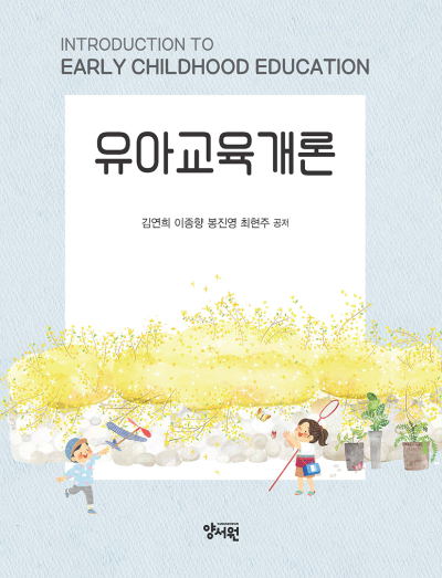유아교육개론