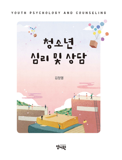 청소년 심리 및 상담
